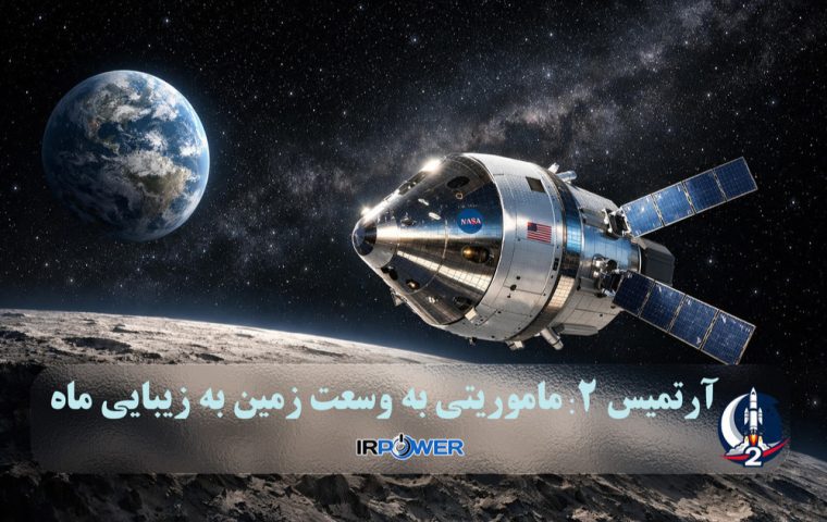 آرتمیس 2، مسافرت از زمین تا ماه