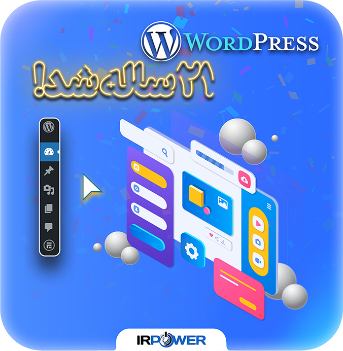 جشن بیست و یک سالگی وردپرس با یک هدیه ویژه