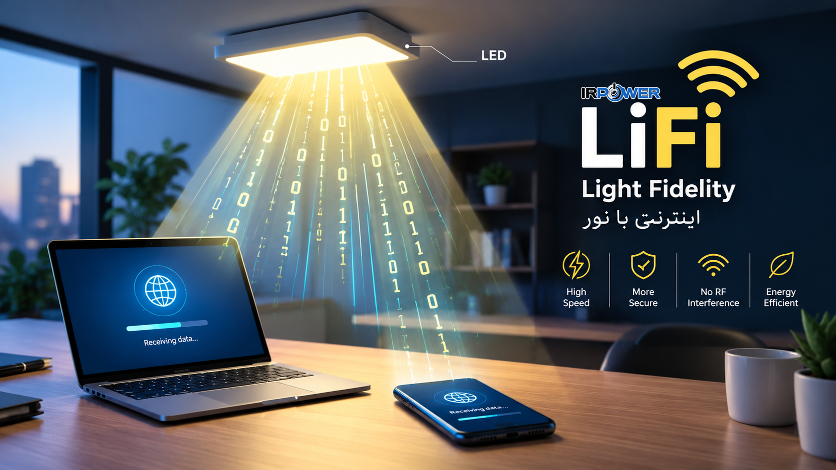 Li-Fi چیست؟ نحوه کار، سرعت، مزایا، معایب و کاربردها