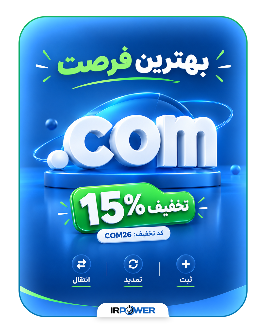 15 درصد تخفیف بیشتر علاوه بر تخفیف های قبلی! 