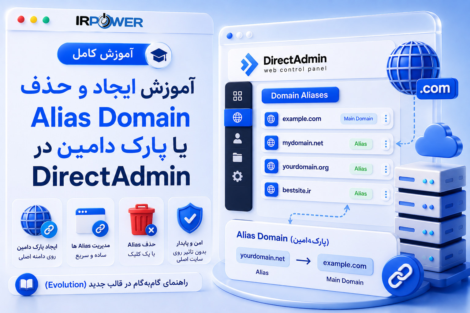 آموزش ایجاد و حذف Alias Domain یا پارک دامین در DirectAdmin