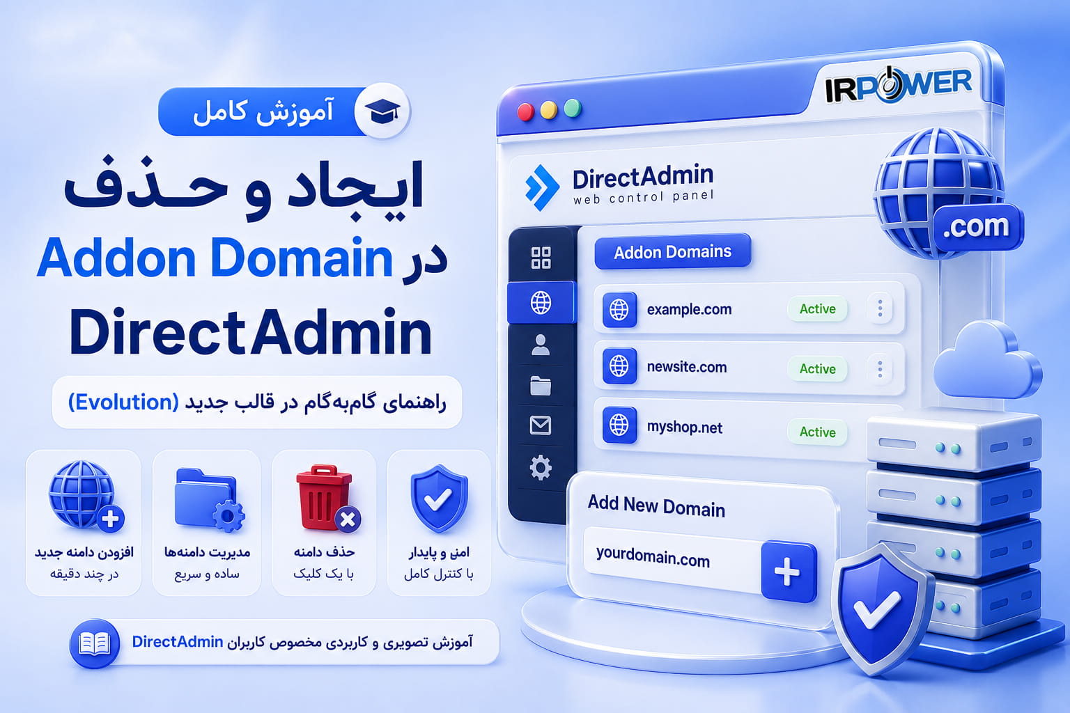 Addon Domain در DirectAdmin