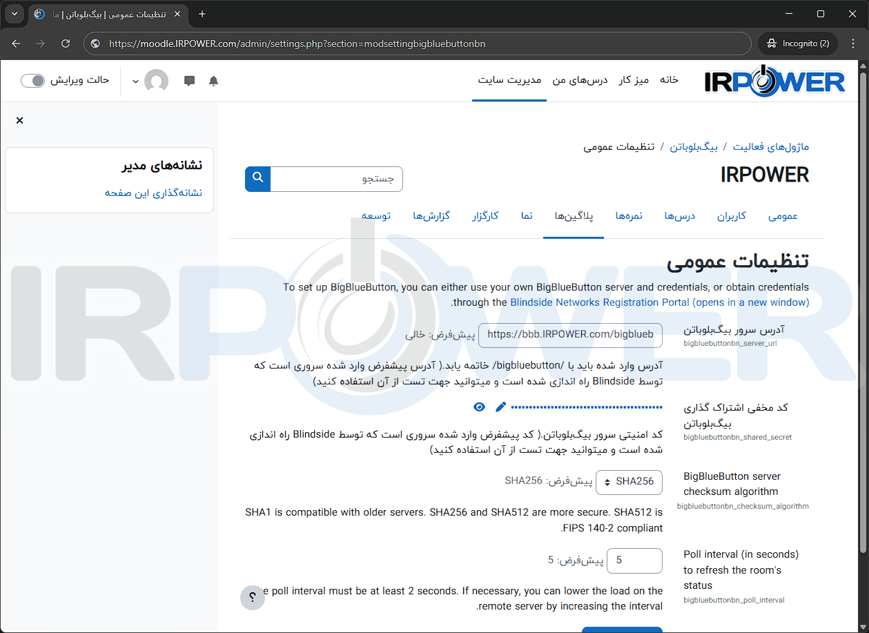 پیکربندی افزونه BBB در Moodle