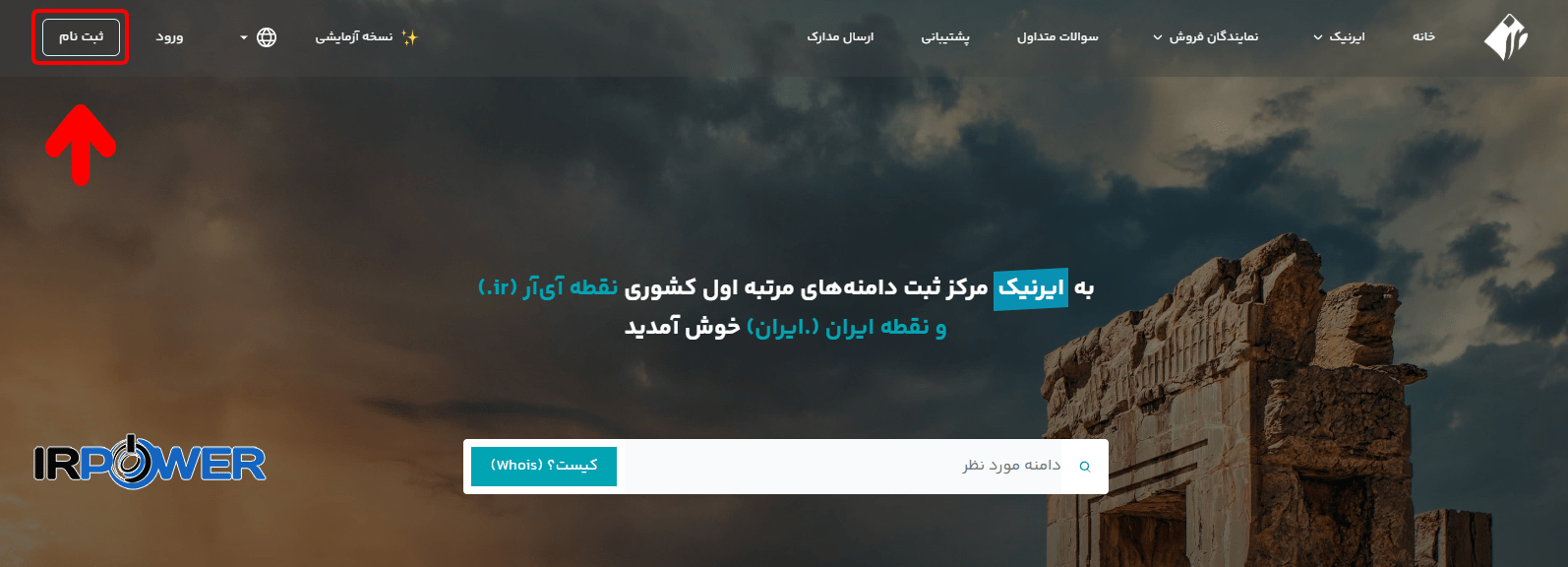 آموزش ایجاد شناسه کاربری ایرنیک برای ثبت دامنه ملی