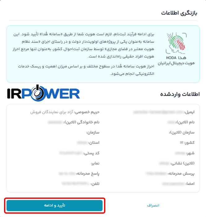 آموزش ایجاد شناسه کاربری ایرنیک برای ثبت دامنه ملی