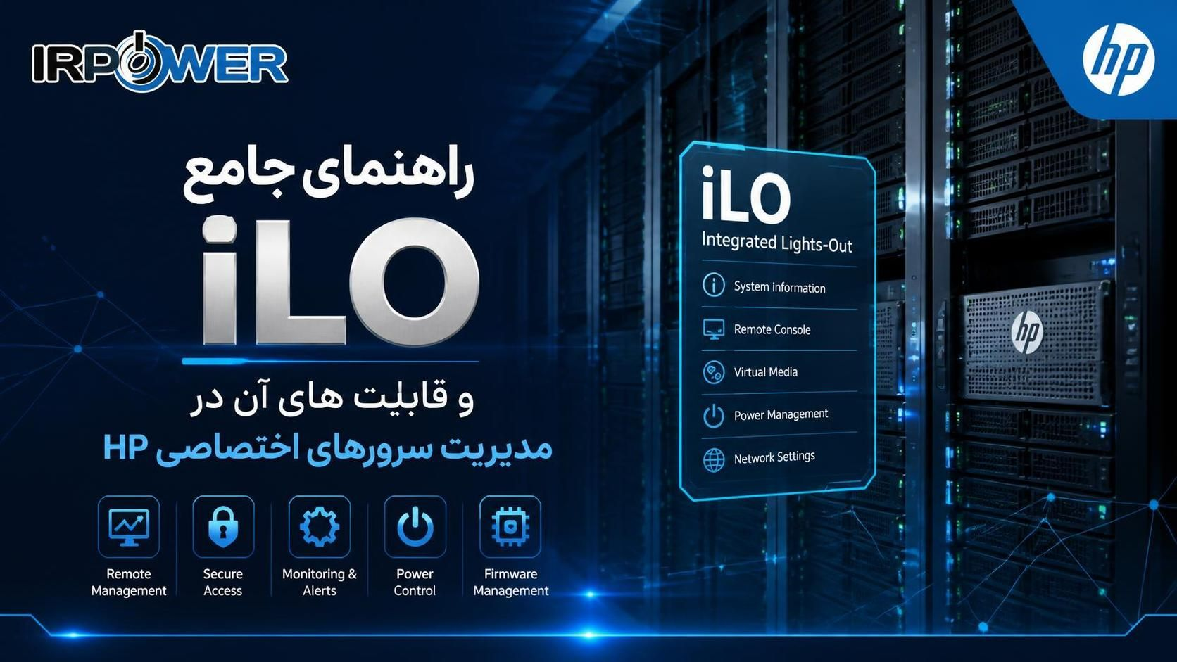 راهنمای جامع iLO و قابلیت های آن در مدیریت سرورهای اختصاصی HP