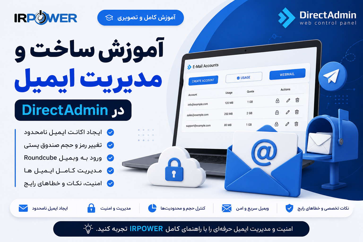 آموزش ساخت و مدیریت ایمیل در DirectAdmin