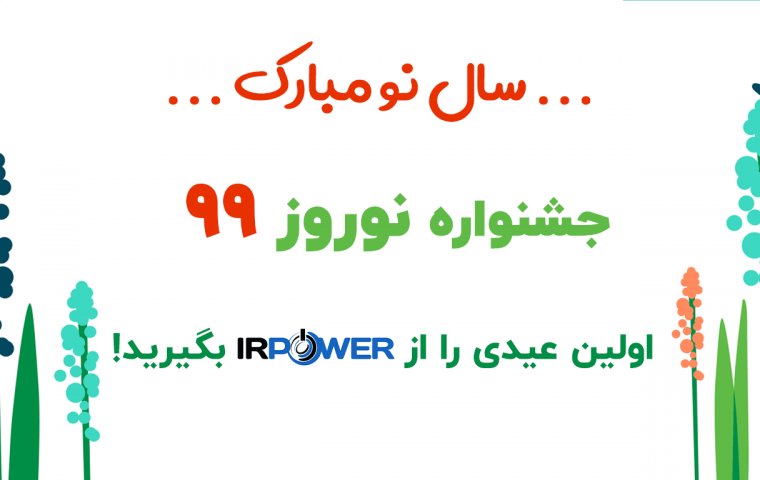 جشنواره نوروز ۹۹
