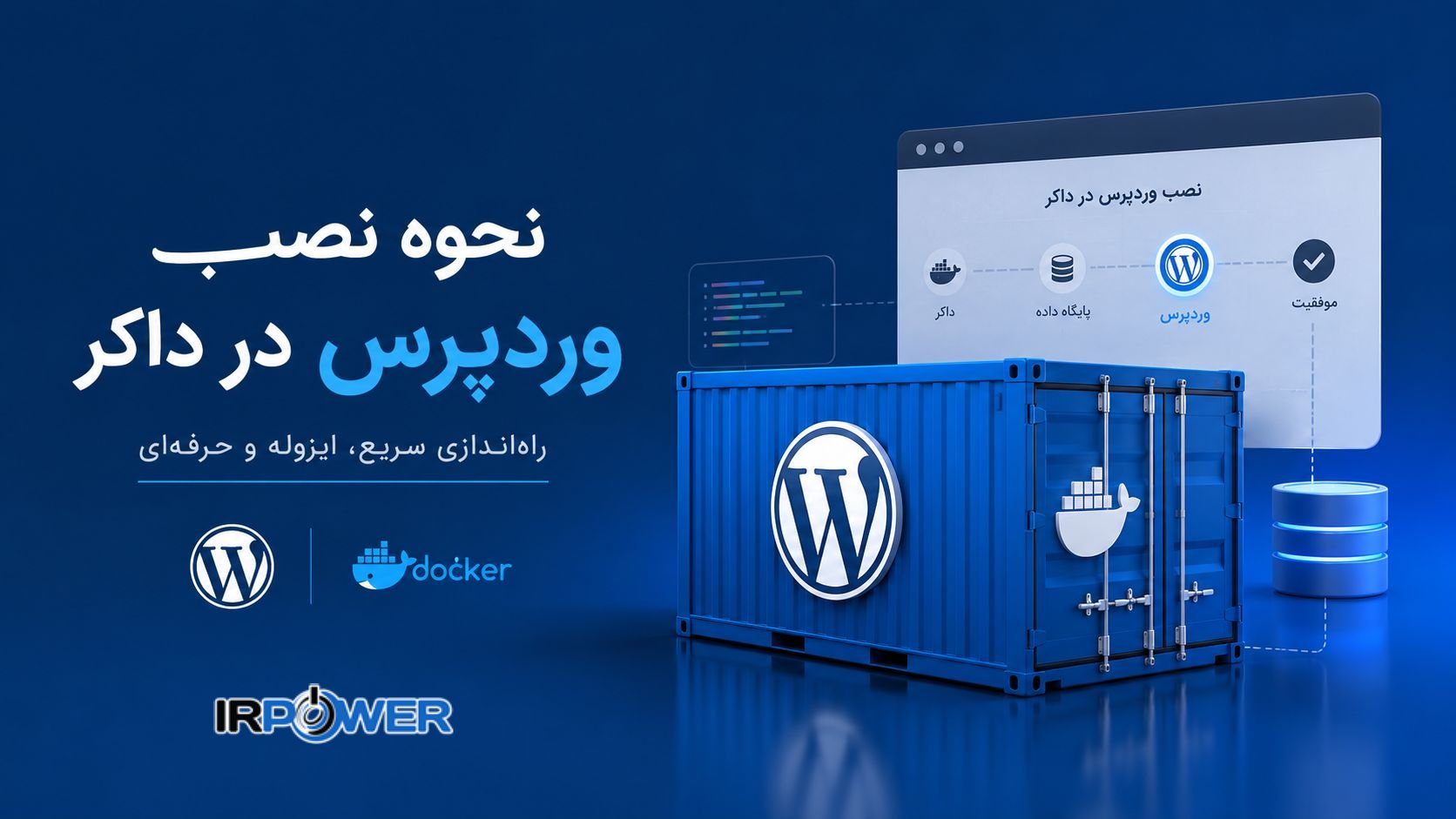 آموزش صفر تا صد نصب و راه اندازی وردپرس با استفاده از Docker