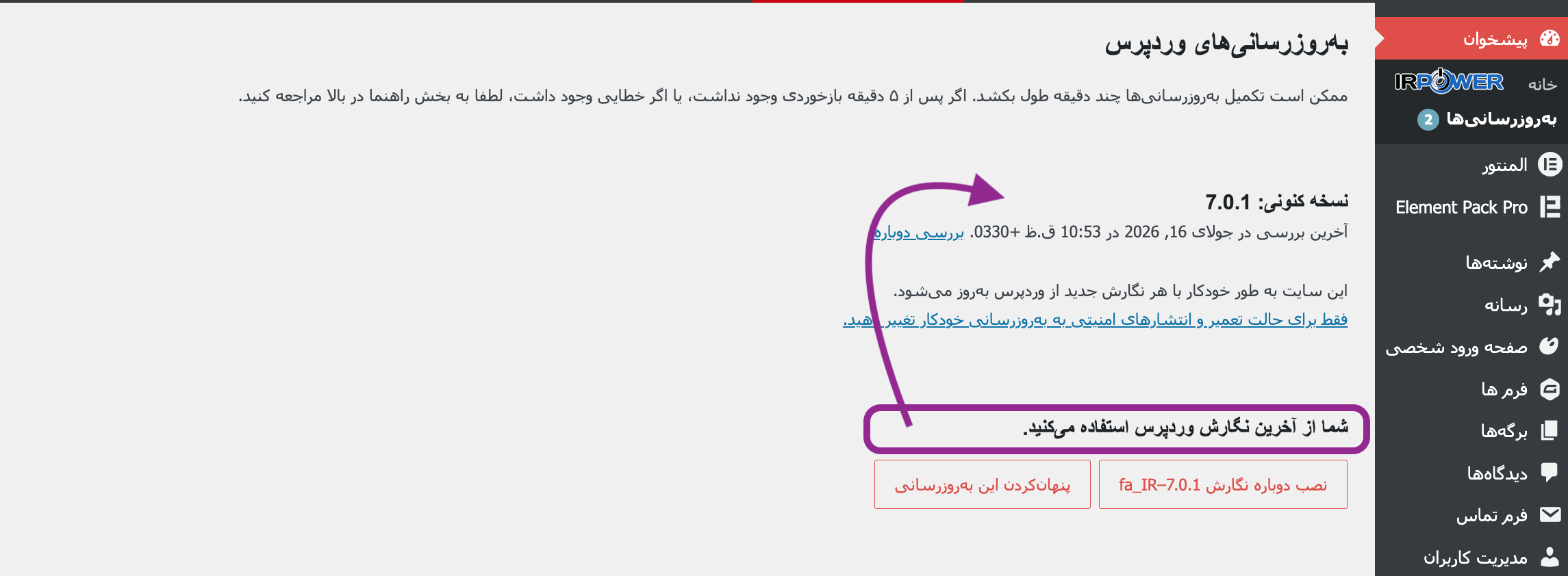 آپدیت دستی وردپرس