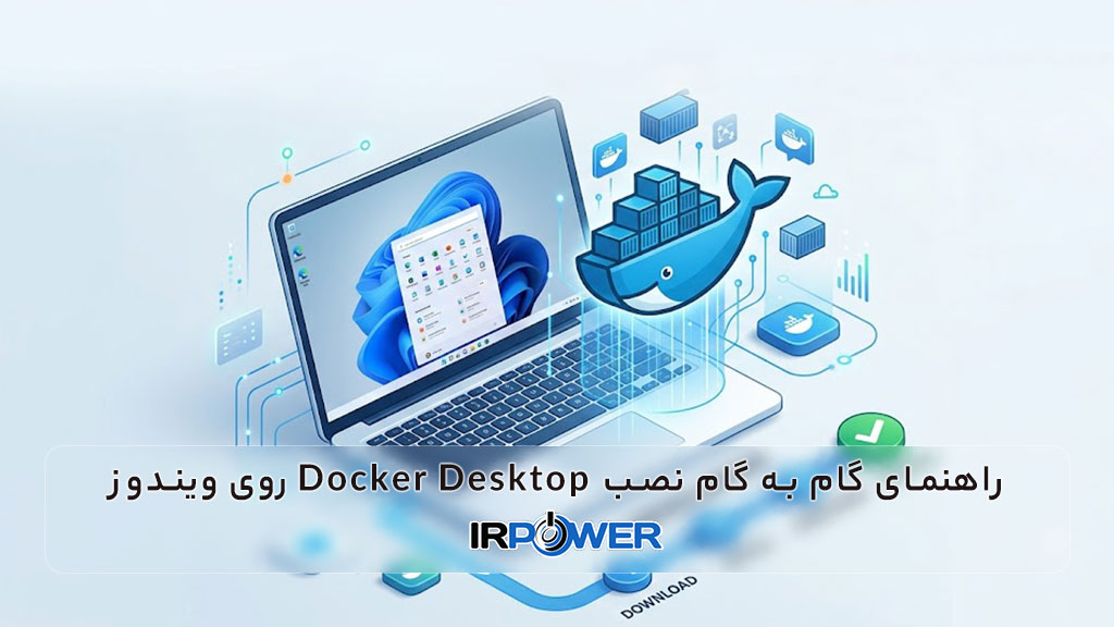 راهنمای گام به گام نصب Docker Desktop روی ویندوز