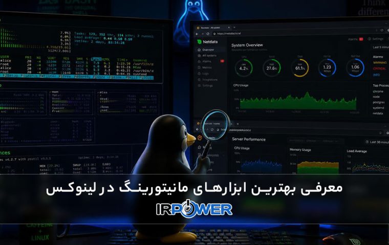 مانیتورینگ لینوکس چیست؟ معرفی بهترین ابزارهای مانیتورینگ