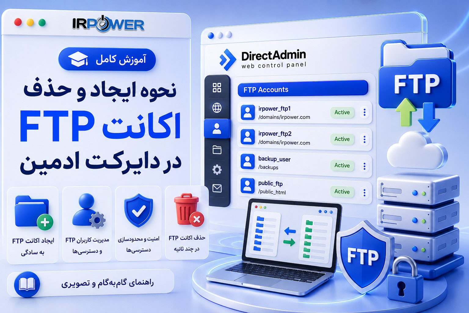 آموزش ایجاد و حذف اکانت FTP در DirectAdmin