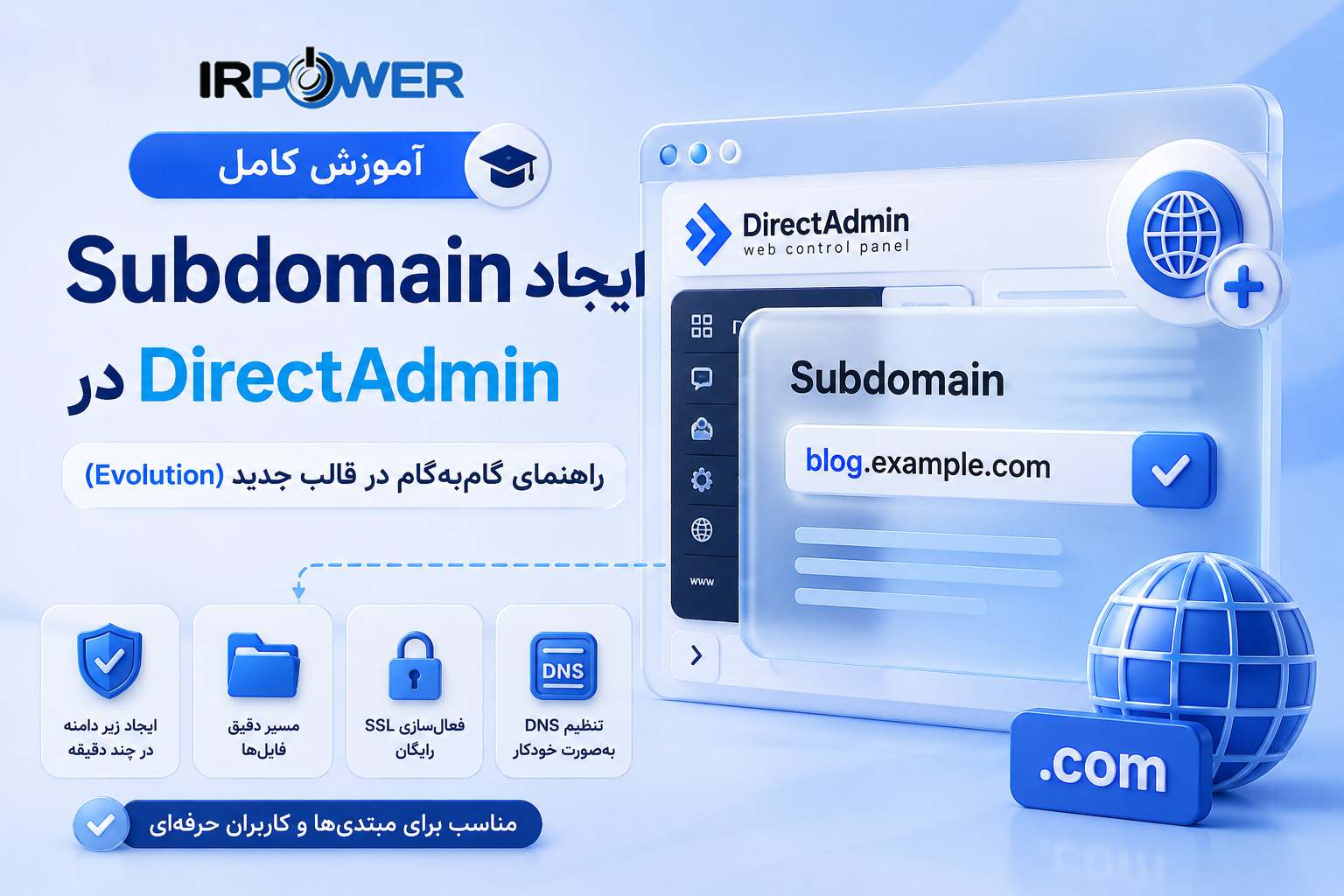 آموزش ایجاد Subdomain در DirectAdmin