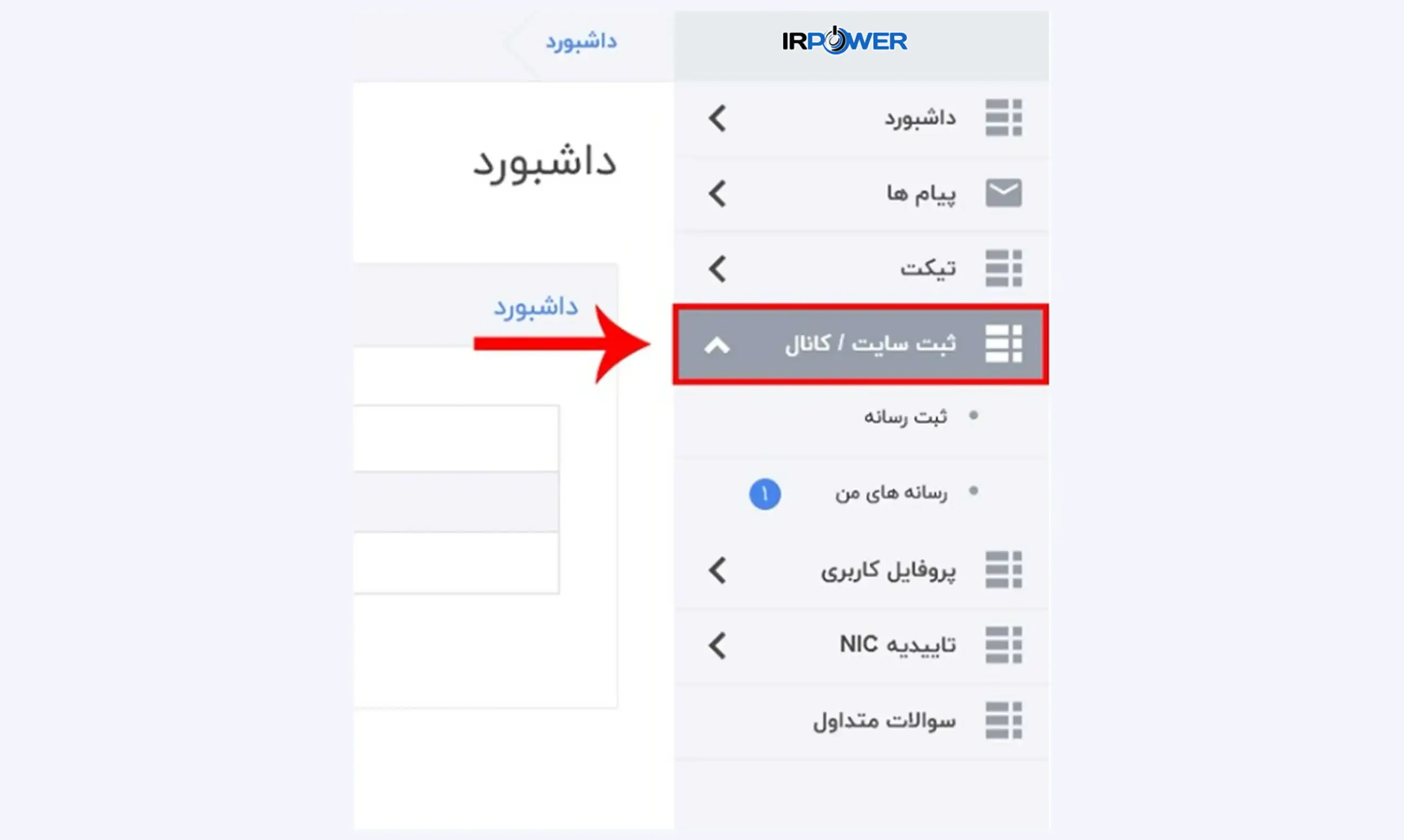 ثبت سایت / کانال