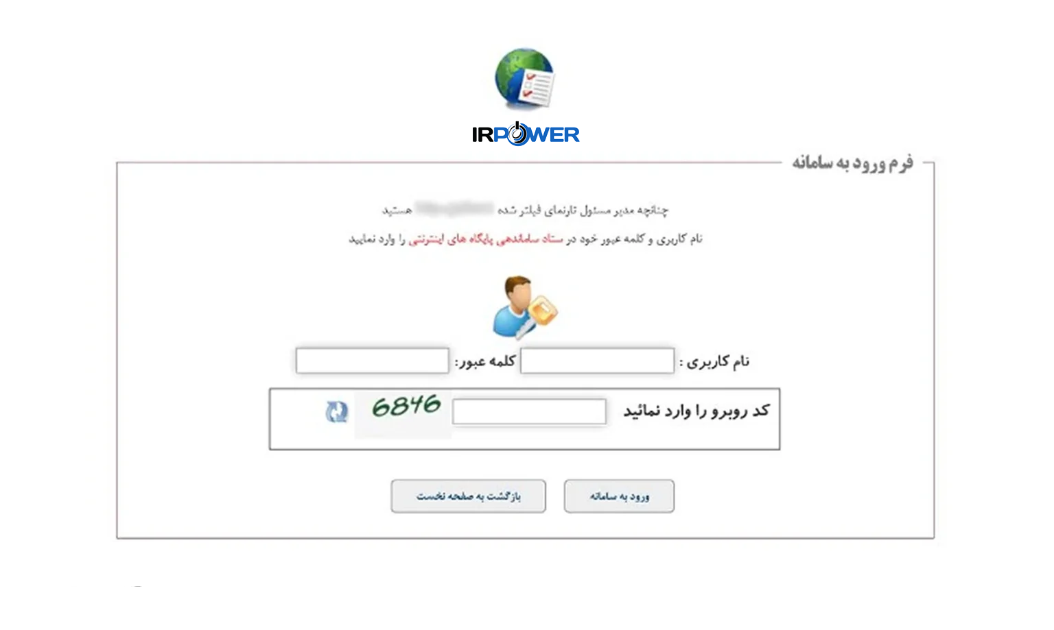 فرم ورود به سامانه