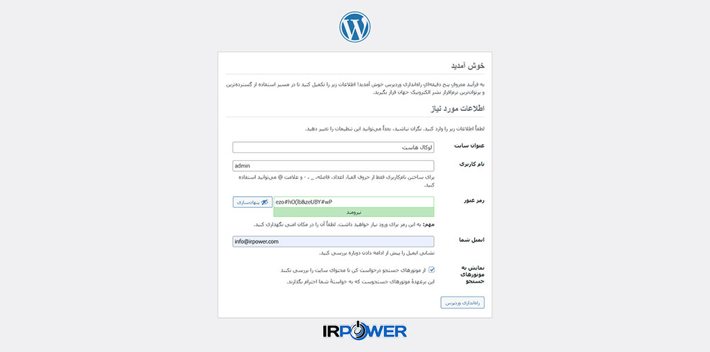 کانفیگ اطلاعات سایت وردپرس